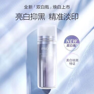 PROYA（珀萊雅）光學(xué)瓶 精華液 恒光凈白精華30ml生日禮物 珀萊雅雙白瓶精華液36ml