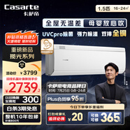 卡薩帝（Casarte）攬光星悅版 空調(diào)1.5匹 國家補貼 臥室掛機 一級能效 母嬰級 除菌 除濕  CAS3530FCC(81)U1 