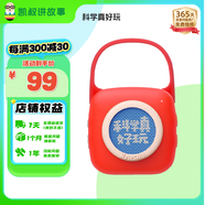 凱叔講故事科學(xué)真好玩早教機(jī)4歲+故事機(jī) 益智啟蒙玩具男孩女孩生日禮物