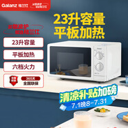 格蘭仕（Galanz）P70F23P-G5(S0)家用23升微波爐  旋鈕操作平板加熱 精準控溫 六檔火力