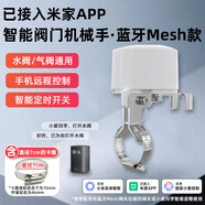 艾聯(lián) 已接入米家app機(jī)械手智能無(wú)線水閥門燃?xì)忾y傳感器漏水關(guān)閉小愛(ài) Mesh機(jī)械手-4cm+7cm雙卡箍