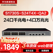 華為數(shù)通智選S1730S-S24T4X-QA2萬(wàn)兆交換機(jī)24口千兆電口+4口萬(wàn)兆光纖口Vlan網(wǎng)管網(wǎng)線分線器網(wǎng)絡(luò)交換器