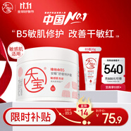 大寶維他命B5安敏舒緩特護(hù)霜70g保濕修護(hù)大白罐身體乳液面霜護(hù)膚品