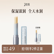 三生花百雀羚御綾蘭花香唇膏3g 秋冬防干裂起皮保濕補(bǔ)水唇膜滋潤唇紋
