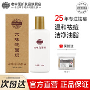 老中醫(yī)六味祛痘洗面奶無泡深層清潔毛孔學生黨去青春痘黑頭粉刺泛紅痘痘