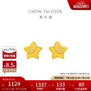 周大福 星星足金黃金耳釘(工費160)約1.15g EOF58