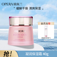 娥佩蘭（OPERA）凝潤保濕潤膚霜 40g（保濕補(bǔ)水 溫和不刺激）