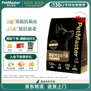 佩瑪思特PetMaster黑金系列全價(jià)鮮肉狗糧 6歲以上老年犬糧5.4kg