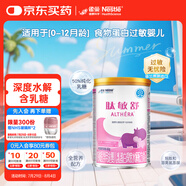 雀巢健康科學(xué)肽敏舒 含乳糖 乳蛋白深度水解配方粉 0-12月適用 正品保證 400g