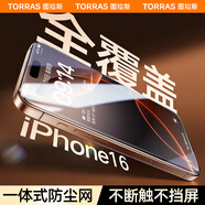 圖拉斯【3D熱彎+超薄不斷觸】適用iphone16promax鋼化膜蘋果16promax手機膜全覆蓋防塵無塵倉高清膜