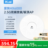 愛(ài)快（iKuai）2.5g路由器 無(wú)線ap吸頂 ax6000 wifi6 商用/企業(yè)級(jí) ac+ap 遠(yuǎn)程控制/全屋組網(wǎng) poe/DC供電 HX6000