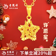 老鳳祥銀項(xiàng)鏈女純銀星星吊墜百搭小眾掛墜新款情人節(jié)生日禮物送老婆女友 純銀星星項(xiàng)鏈*璨金色