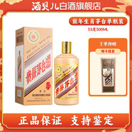 茅臺(tái)（MOUTAI）生肖茅臺(tái)紀(jì)念酒 醬香型白酒 53度 500mL 1瓶 猴年茅臺(tái)