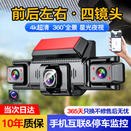 夢(mèng)選（MENGXUAN）行車記錄儀360度全景4k高清無死角免走線24小時(shí)停車監(jiān)控哨兵模式 【前左右后】超清四鏡頭+WiFi互聯(lián)+64G卡 車載汽車記錄儀前后雙錄免安裝插電攝像頭貨車倒車影像