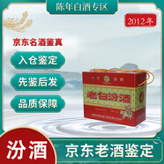 汾酒2010-2012年產(chǎn)45度十年陳釀水晶雙胞老白汾酒山西老酒名酒鑒真 清香型白酒 2012年 2700mL 6盒
