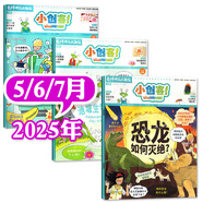 【1-7月現(xiàn)貨】小創(chuàng)客雜志2025年全年/半年訂閱（Whizz Pop Bang中文版）6-12歲中小學(xué)生課外閱讀青少年科技創(chuàng)新報科普百科報紙非好奇號過刊 現(xiàn)貨【共3本】小創(chuàng)客25年5/6/7月