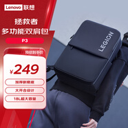 聯(lián)想（Lenovo）拯救者多功能雙肩包P3 180°全開(kāi)設(shè)計(jì)18L超大容量品質(zhì)工藝商務(wù)差旅時(shí)尚大容量防水背包書(shū)包雙肩包 