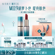 花西子 雕花口紅/陶瓷口紅浮雕半啞光國風唇膏提氣色送女友生日禮物女 【主推】M119湘妃繡（胡蘿卜色）
