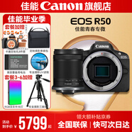 佳能r50相機(jī) 入門級(jí)微單 旅行家用學(xué)生vlog視頻 4k小巧便攜半畫幅R50數(shù)碼照相機(jī) R50黑色拆單機(jī)+RF-S 18-150一鏡走天下 套餐三【升級(jí)攝影三腳架~RGB補(bǔ)光燈+備用電】