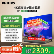 飛利浦（PHILIPS）65英寸4K超高清智慧全面屏 高頻調(diào)光護(hù)眼 遠(yuǎn)場(chǎng)AI語(yǔ)音智能液晶平板電視機(jī) 65PUF7590/T3