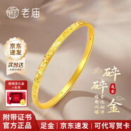 老廟碎冰冰黃金手鐲碎碎冰足金手鐲金手鐲送女友老婆生日禮物結(jié)婚五金 圈口60（約10.13g）
