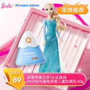 女孩娃娃玩具芭比冰雪奇緣艾莎1公主娃娃+海龜爸爸兒童防曬乳40g