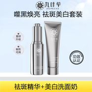九葉草雙重祛斑組合強效祛斑美白煥亮肌膚橫掃斑點(diǎn)保濕提亮解決暗沉正品 洗面奶120ml+精華液30ml 雙重祛斑組合#溶走斑點(diǎn)美白亮膚[