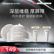 優(yōu)時(shí)顏（UNISKIN）冷光面霜修護(hù)舒緩緊致抗皺面部保濕霜50g(效期2026/07/18)