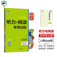 53小學(xué)基礎(chǔ)練 英語 聽力與閱讀專項(xiàng)訓(xùn)練 五年級(jí)上冊(cè) 2026版 適用人教pep版教材 2025秋季