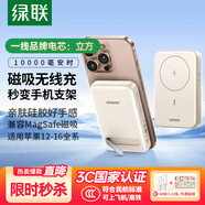 綠聯(lián)【3C認證可上飛機】磁吸充電寶無線充帶支架10000毫安20W快充兼容MagSafe移動電源適用蘋果16/小米