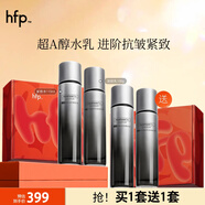 hfp超A醇緊致淡紋水乳護(hù)膚品套裝禮盒抗皺補(bǔ)水保濕生日禮物女男