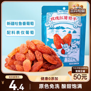三只松鼠玫瑰紅葡萄干120g/袋 蜜餞果干果脯休閑零食新疆特產(chǎn)