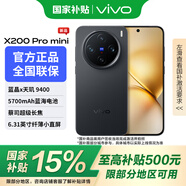 vivo X200 Pro mini  國家補貼 6.31英寸纖薄小直屏 蔡司超級長焦 5700mAh藍海電池 5G手機 簡黑 12GB+512GB
