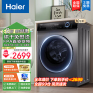 海爾洗衣機(jī)帶烘干洗烘一體10公斤全自動(dòng)滾筒洗衣機(jī)一體機(jī)大容量家用智能烘干超薄8/12公斤筒 以舊換新 10公斤洗烘丨直驅(qū)防震動(dòng)丨香薰除菌