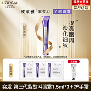 歐萊雅   L'OREAL3.0紫熨斗眼霜全臉淡紋眼霜淡化細(xì)紋抗皺緊致護(hù)膚品禮物 三代玻色因眼霜1.5ml*3+護(hù)手霜