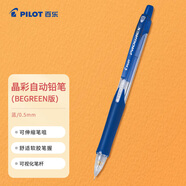 百樂（PILOT）小學(xué)生自動(dòng)鉛筆一年級(jí)考試專用鉛筆兒童幼兒園初學(xué)者文具活動(dòng)素描筆帶橡皮頭H-125C 0.5mm藍(lán)色