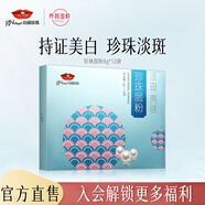 京潤珍珠（gNPearl）珍珠粉補水保濕面膜男女清潔泥膜送女友禮物禮盒 珍珠粉8g*12袋