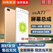 飛數寶（FeiShuBao）屏幕適用于oppoa77屏幕總成帶框oppo a77m手機屏幕a77t內外屏一體屏液晶屏顯示屏觸摸屏 A77/T/M 屏幕總成 【新全彩】白色
