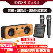 DOSS復(fù)古無線藍牙音箱3D環(huán)繞立體聲K歌音響套裝高端實木HIFI發(fā)燒級超重低音炮戶外便攜式大音量小音響 DOSS-569+M3聲卡調(diào)音臺K歌套裝 官方標配
