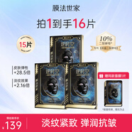 膜法世家面膜二裂酵母抗皺老緊致淡紋彈潤(rùn)提亮補(bǔ)水保濕黑面膜魔法世家面膜 10%二裂酵母面膜15片【3.0版】