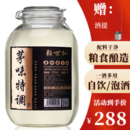 賴世仁茅味坤沙白酒醬香型 糧食白酒 高粱醬酒 貴州茅臺(tái)鎮(zhèn)散酒玻璃壇裝 53度 5L 1壇 丨茅味白酒自飲泡酒