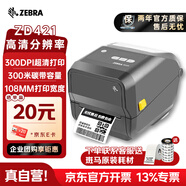 ZEBRA斑馬ZD421標(biāo)簽條碼打印機(jī)不干膠服裝吊牌外賣快遞二維碼電子面單固定資產(chǎn)打印桌面辦公GT800升級(jí)款