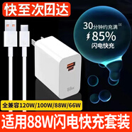 馳界適配華為充電器66W/100W/120W快充原裝套裝type-c快充線mate70/60p40pronova13榮耀安卓充電線頭 88W快充頭+2米6A快充線