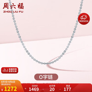 周六福18K金項鏈女O字鏈素鏈鎖骨鏈生日禮物 白18K 約1.6g-47cm