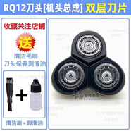 飛利浦（PHILIPS）原裝飛利浦剃須刀刀頭rq1250 1260 1280 1290 1296配件1275 1286 整個(gè)機頭 含3個(gè)刀片【原裝進(jìn)口】