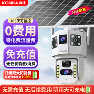 康佳4g無線太陽能攝像頭室戶外無需連wifi終身流量免電手機(jī)遠(yuǎn)程監(jiān)控器家用360度全景無死角帶夜視追蹤
