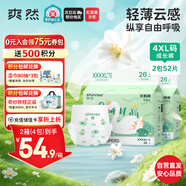 爽然天鵝拉拉褲XXXXL52片超柔透氣嬰兒尿不濕【品牌直供 安心品質】