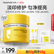 羽素淡印霜祛痘印紅印提亮去痘印修護(hù)改善暗沉保濕舒緩淡化痘印