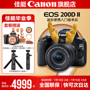 佳能200d二代 單反相機入門級  vlog踏青便攜家用迷你單反數(shù)碼照相機 黑色200DII EF-S18-55套機 套餐四【拍套四0元升級套餐五 免費升級不加價】