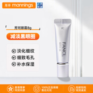 芳珂（FANCL）凝亮緊致眼霜改善眼部浮腫淡化細紋提拉緊致黑眼圈重度去除眼袋 【眼部護理】芳珂眼霜8g